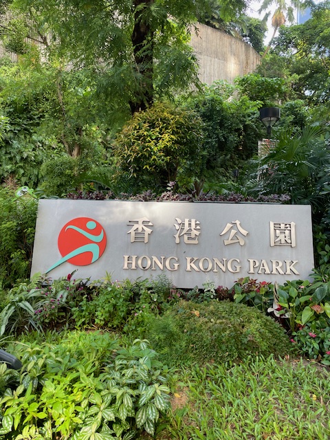 香港公園